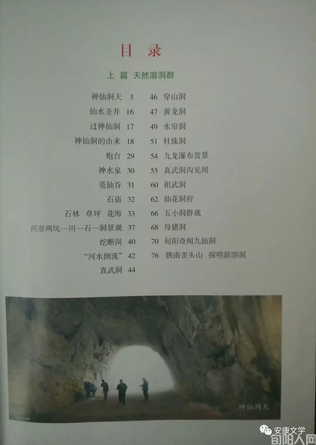 神仙洞门开 溶洞迎客来 (图3) 图片