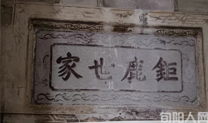 中华姓氏文化瑰宝“钜鹿世家”堂号额(图1) 微信图片_20230623114148.jpg