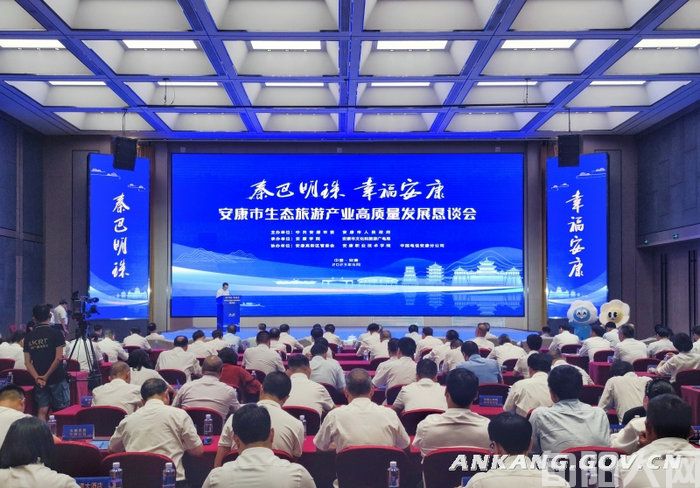 我市召开生态旅游产业高质量发展恳谈会