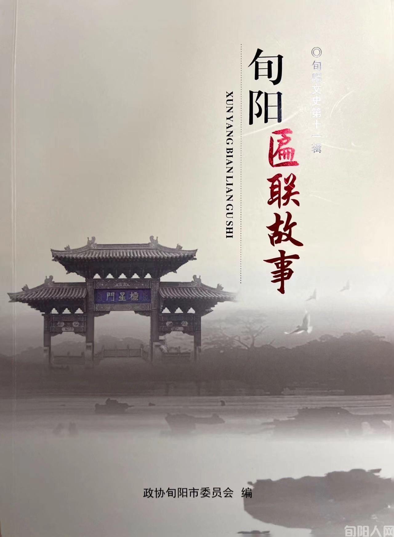 旬阳市本地五位知名作家为&ldquo;旬阳人网&rdquo;赠书