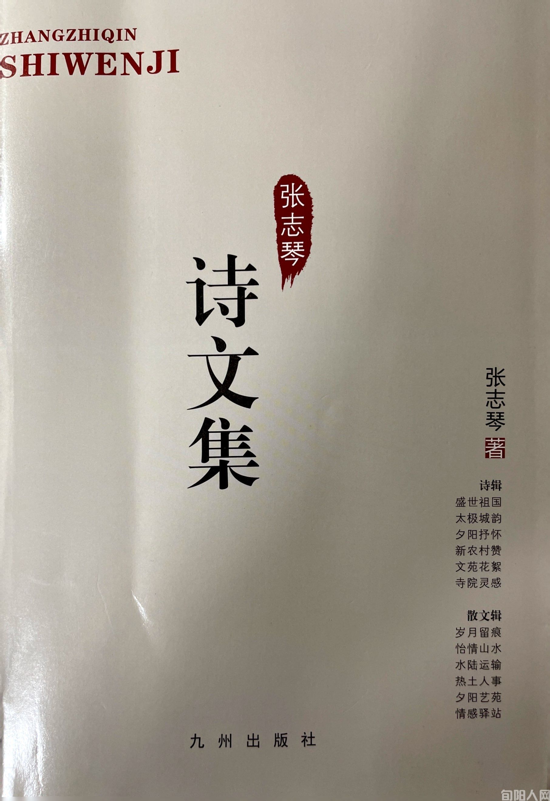 旬阳市本地四位知名作家为“旬阳人网”赠书(图3) 诗文.jpg