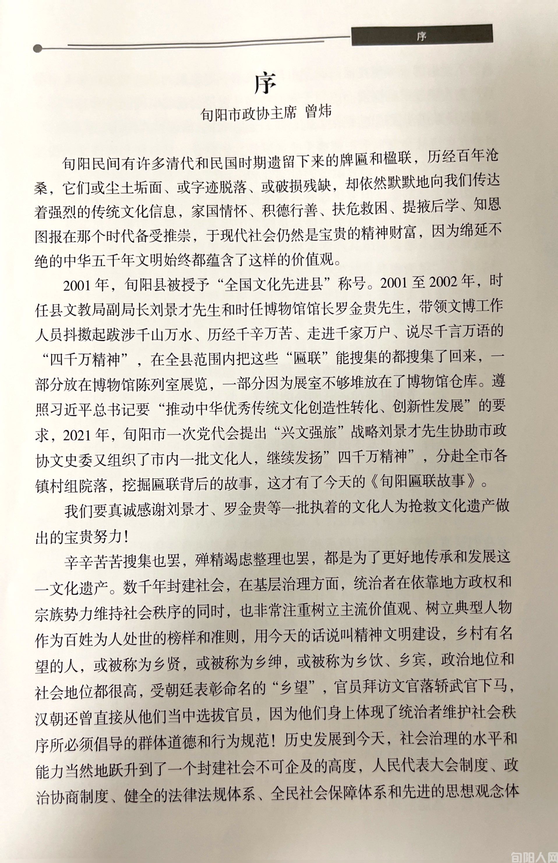 旬阳市本地四位知名作家为“旬阳人网”赠书(图2) 匾联序.jpg