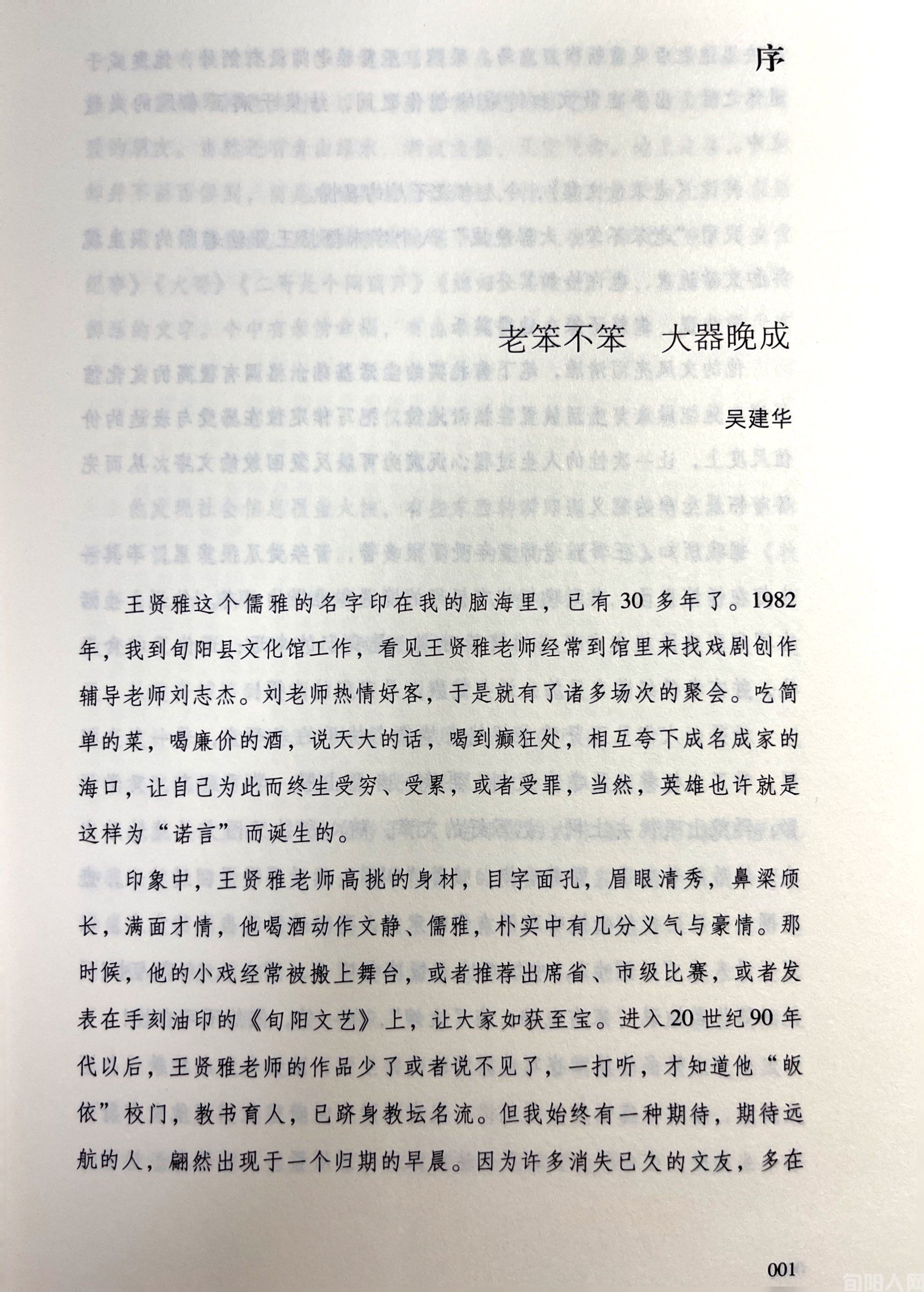 旬阳市本地四位知名作家为“旬阳人网”赠书(图4) 老笨的序.jpg