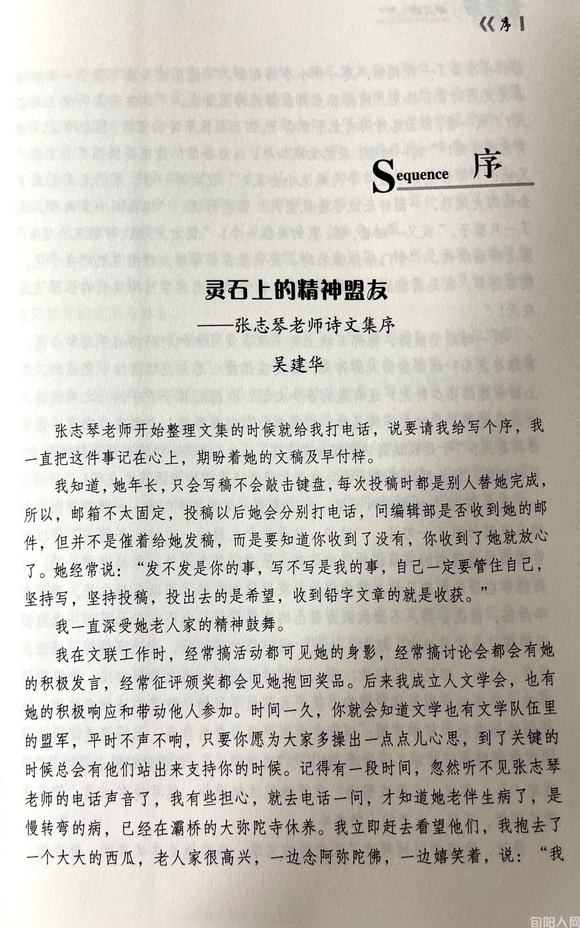 旬阳市本地四位知名作家为“旬阳人网”赠书(图7) 志琴老师-序.jpg