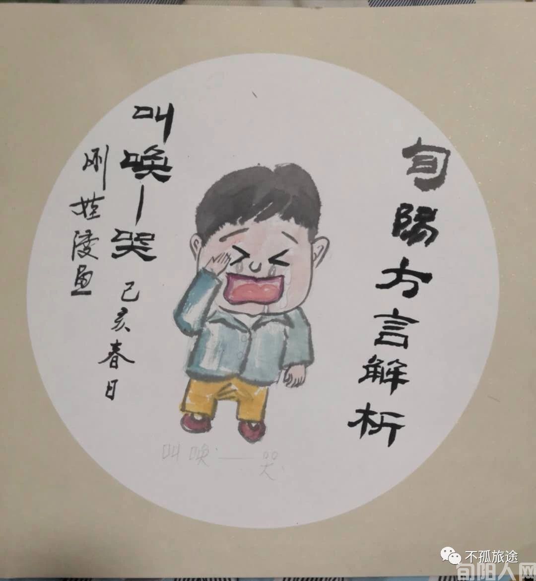 旬阳方言解析--刚娃漫画   