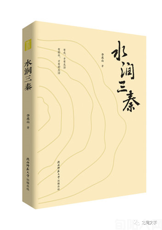 水润三秦 大地生辉——陕西作家李虎山(图1) 1.png