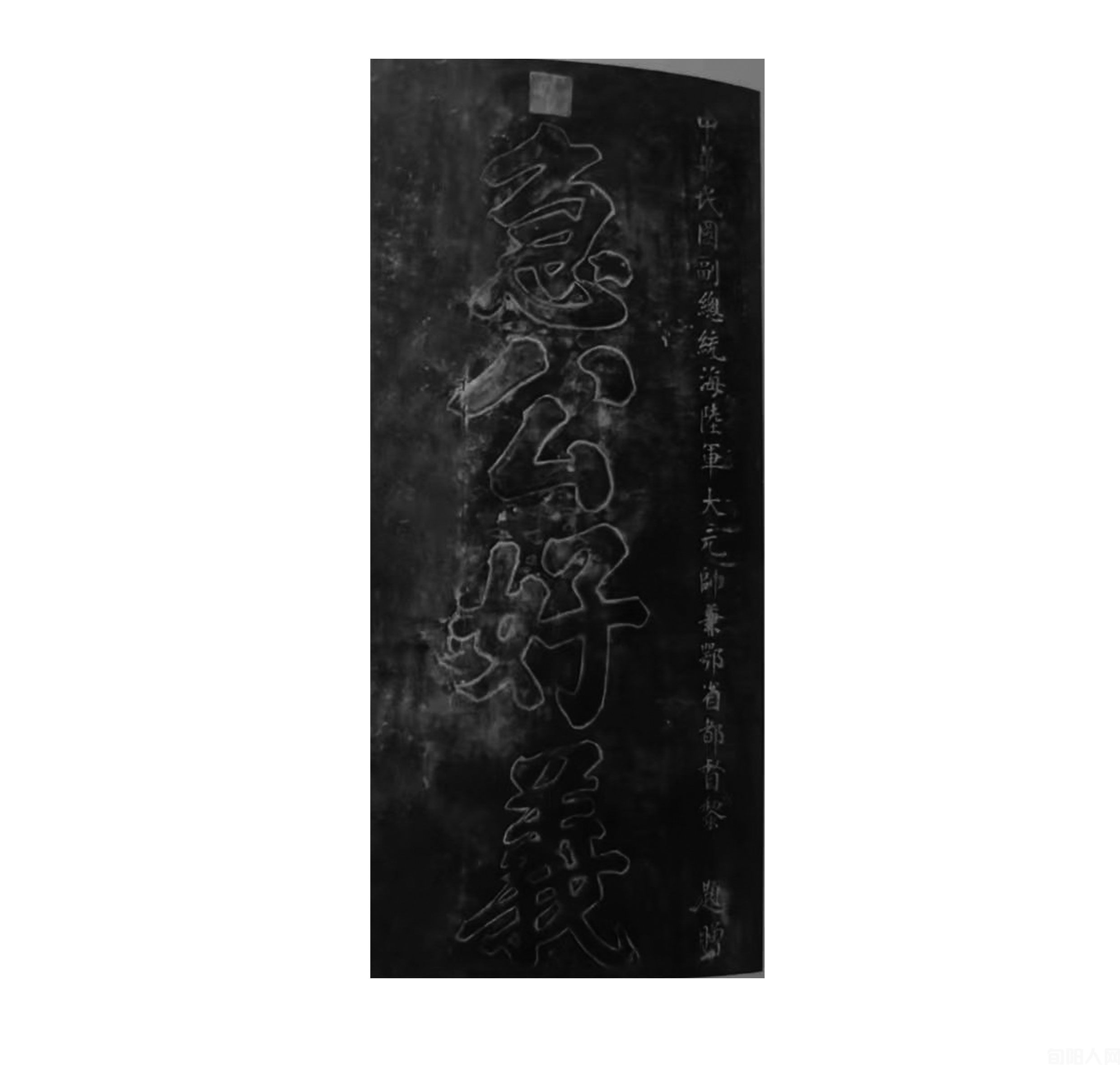 “急公好义”和“康疆逢吉”匾额的故事(图1) 1.jpg