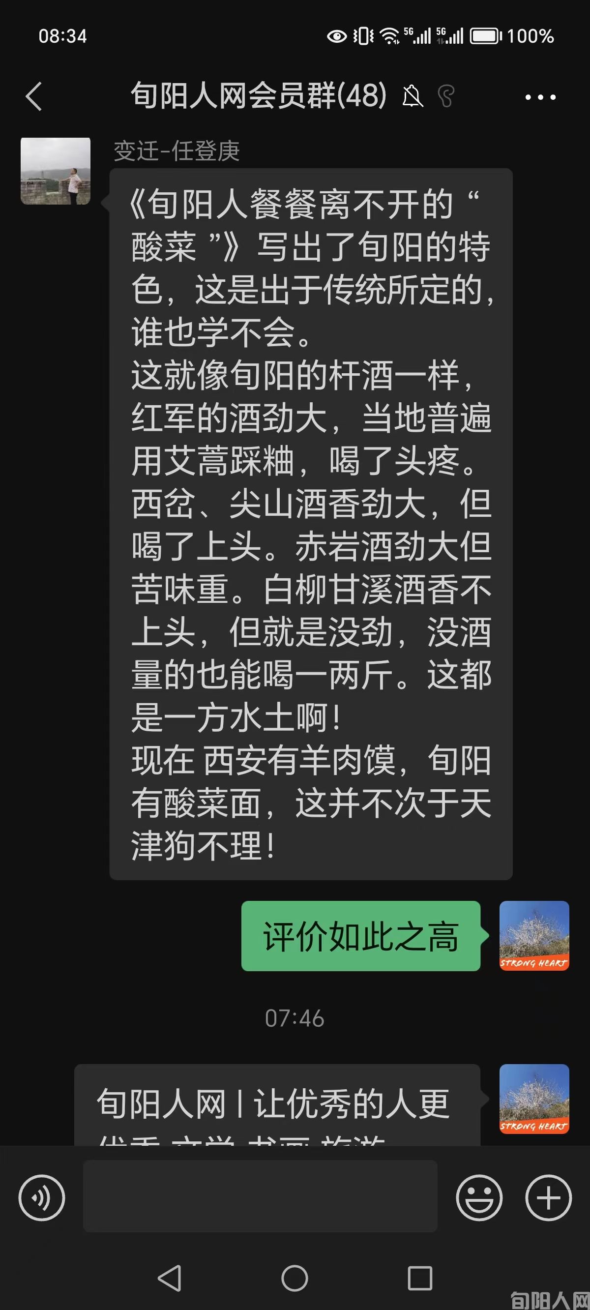从旬阳酸菜到旬阳土酒的议论(图1) 微信图片_20230722083516.jpg