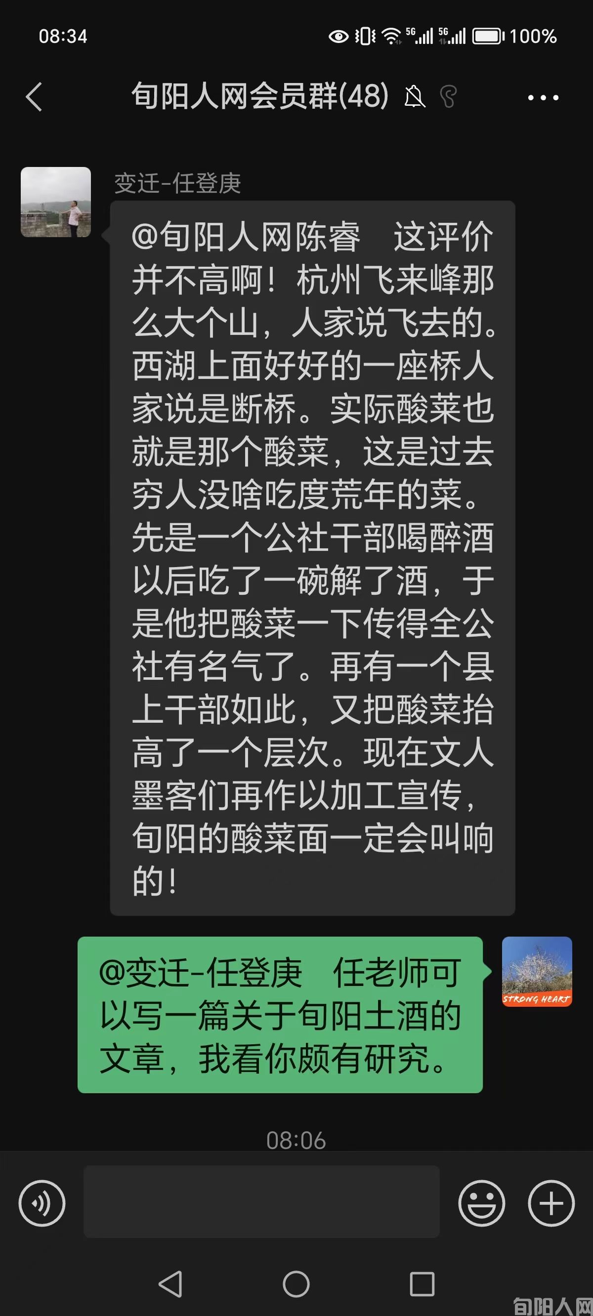 从旬阳酸菜到旬阳土酒的议论(图2) 微信图片_20230722083521.jpg