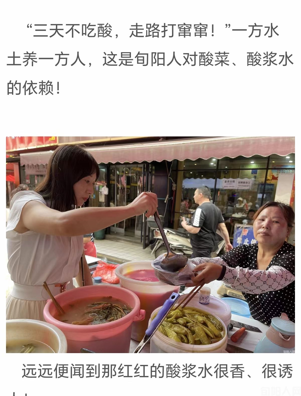 从旬阳酸菜到旬阳土酒的议论(图1) 微信图片_20230722084118.jpg