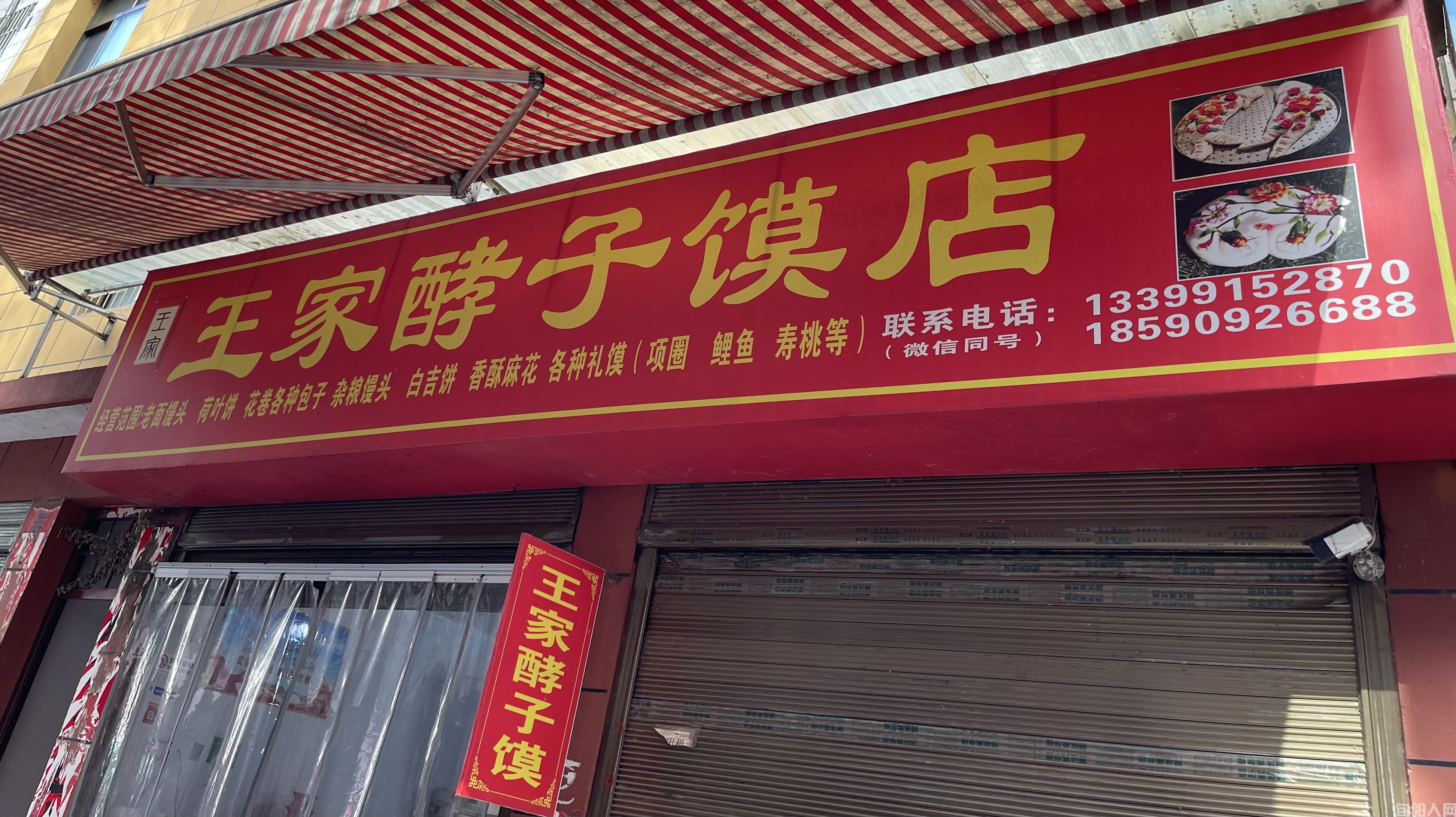 旬阳美食:带你走进“手工酵子馍”的世界(图10) 王家酵子馍.jpg