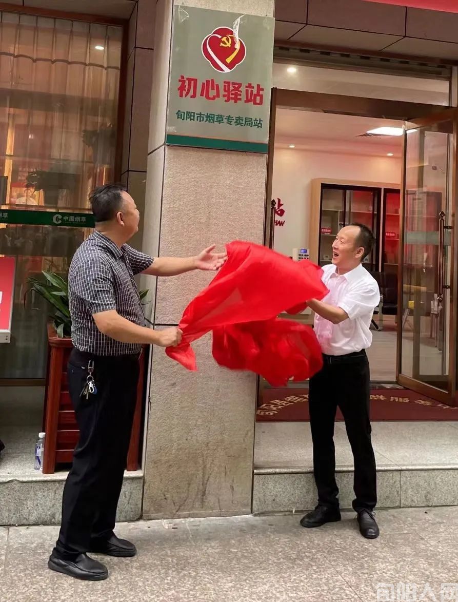 旬阳市烟草专卖局初心驿站建成并对市民开放(图1) 初心驿站揭牌.jpg