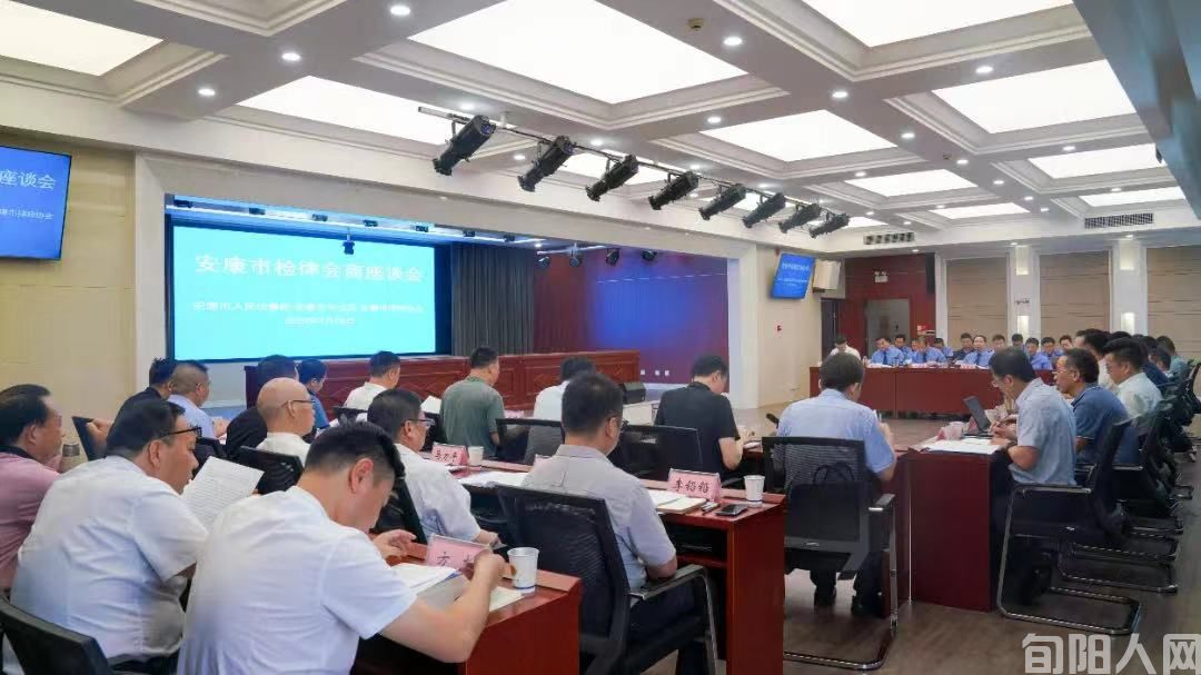 检律协作“一盘棋” 为民司法“一家亲” 一安康市检察院与市司法局、市律师协会召开检律协作会商座谈会(图1) 01--安康市检察院.jpg