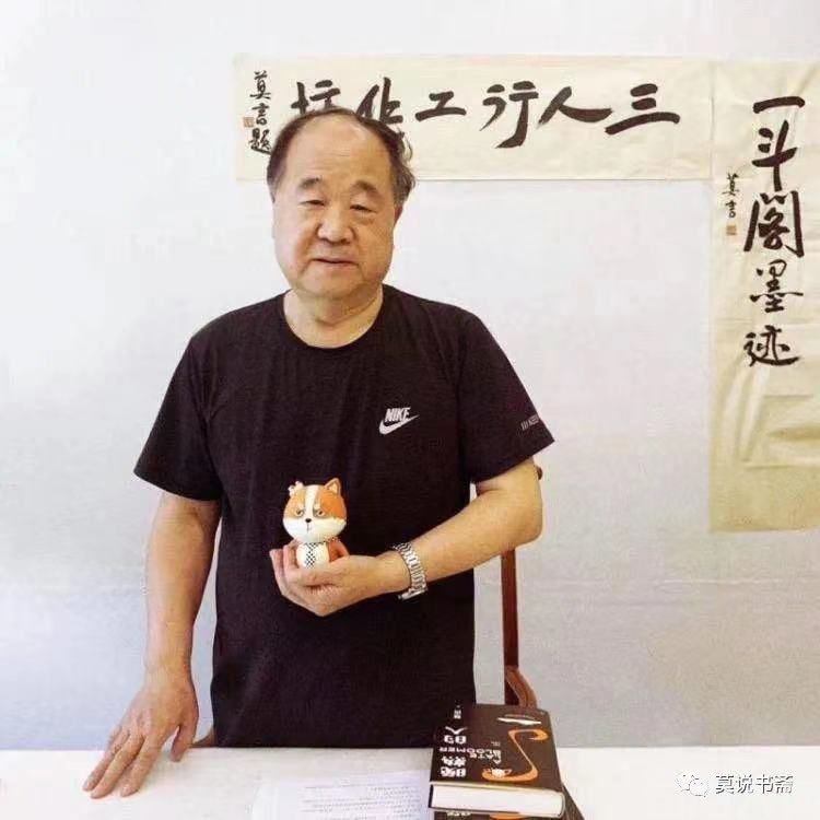 莫言:虎生犹可近,人熟不堪亲。来说是非者,便是是非人。(图1) 莫言照片.jpg