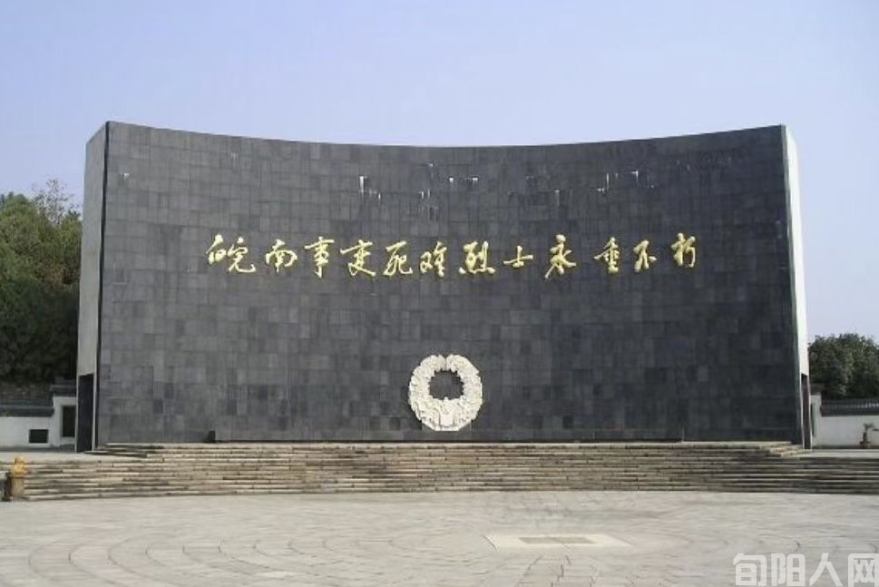 皖南事变烈士陵园 文/石岩磊(图2) 皖南事变.jpg
