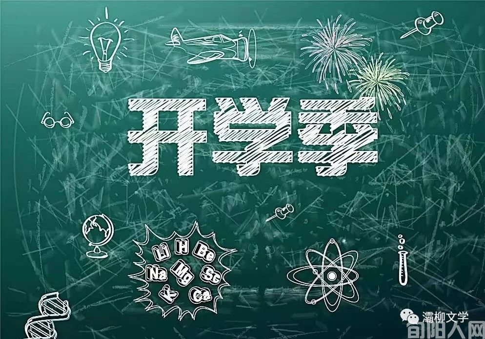 开学季:珍惜初中岁月 不负少年时光 文/初心(图1) 开学季.jpg