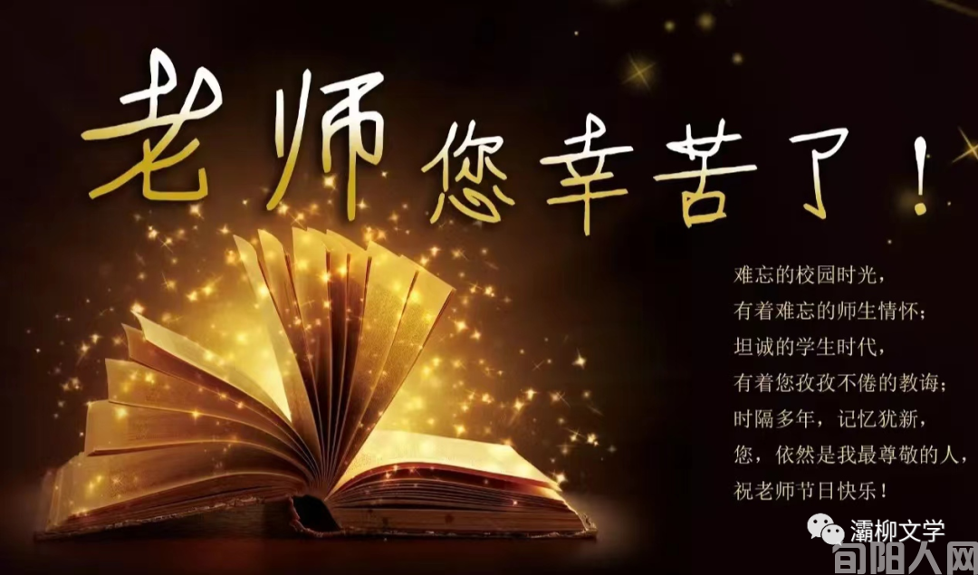 毕业季：颂老师，师恩难忘&middot;师情永存                         文/郝晓东