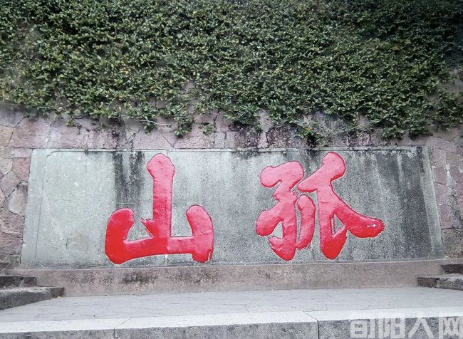 西湖孤山 文/石岩磊(图1) 孤山.jpg