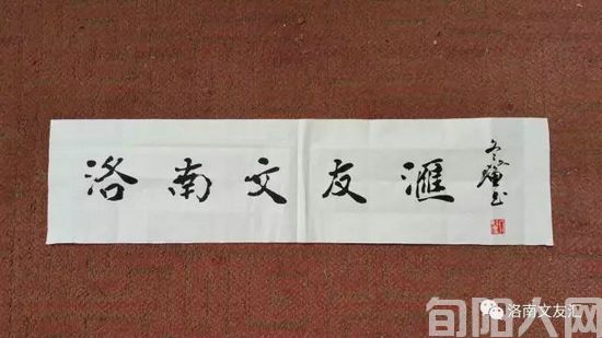 难忘恩师 感恩有你 文/郝晓东(图1) 洛南文友汇01.jpg