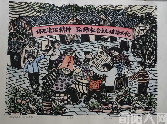 版画作品《学法明智 守法安家》.jpg