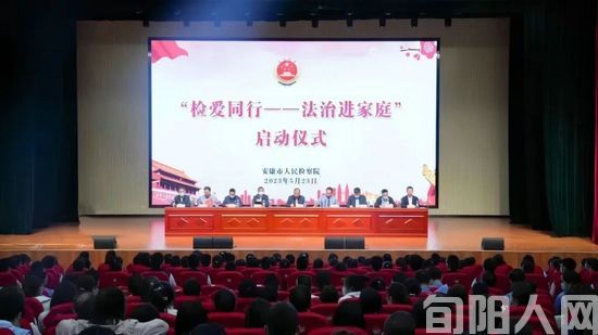 有爱才是家 ----旬阳市检察院践行&ldquo;检爱同行-法治进家庭&rdquo;活动