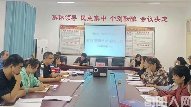 旬阳市甘溪镇中心学校启动教师&ldquo;青蓝结对&rdquo;专项工作