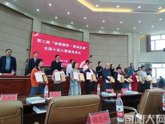 百名作家写“青海拉面”全国小说大赛颁奖仪式在青海化隆县举行——陕西作家梁玲李虎山柴尚瑜白小兰分别获得一二三等奖和佳作奖(图1) 获奖.jpg
