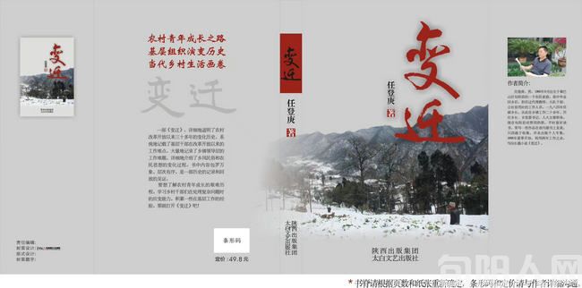 好一部宏大之作 ——任登庚著著长篇小说《变迁》序 文/吴建华(图1) 变迁封面.jpg