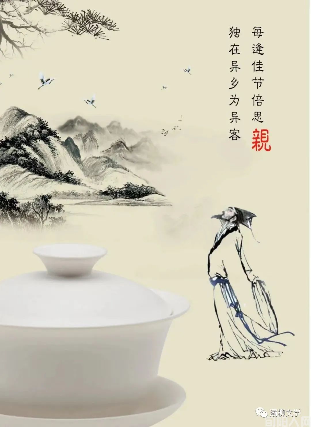 重阳忆友                           文/老 兵