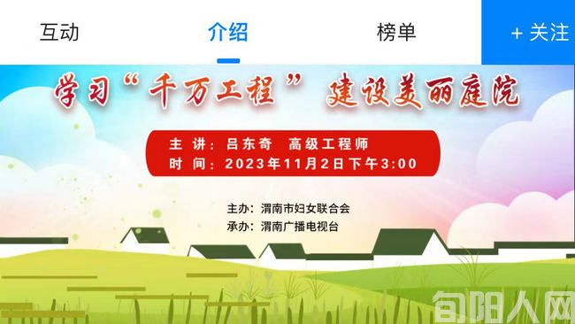 【直播渭南】2023年渭南市万名妇女培训云课堂 学习“千万工程”建设美丽庭院(图1) 图片.jpg