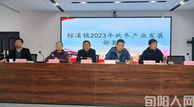 陕西旬阳棕溪镇:共商农业议题 共话产业未来(图1) 棕溪镇.jpg