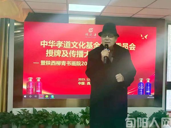 中华孝道文化基金工委会授牌仪式暨陕西柳青书画院2023年度工作总结会议在西安举行(图3) 003.jpg
