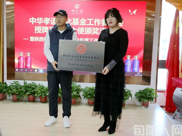 中华孝道文化基金工委会授牌仪式暨陕西柳青书画院2023年度工作总结会议在西安举行(图5) 006.jpg