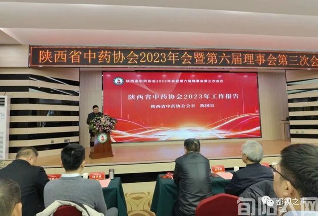 陕西省中药协会2023年会暨陕西省第二届中医药产业高质量发展论坛在西安隆重召开(图1) 陈国良.jpg