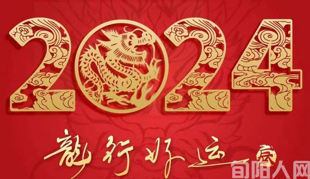 新年寄语       文/李向宝&nbsp;