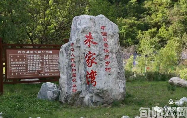 乡村振兴的典范   文明家园的楷模          ——记柞水县营盘镇朱家湾创建美丽乡村