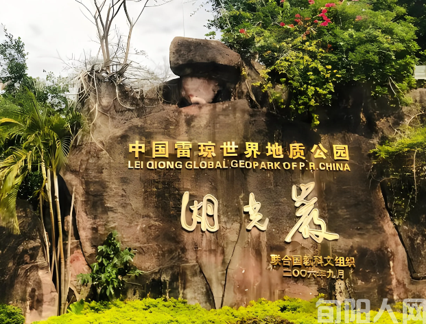 湛江湖光岩景区 文/石岩磊(图1) 湖.png