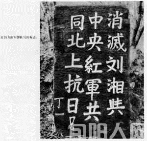 徐向前，李先念，张琴秋等革命红色足迹留川陕，建立川陕红色根据地，红色宣传鼓士气。      文/华军