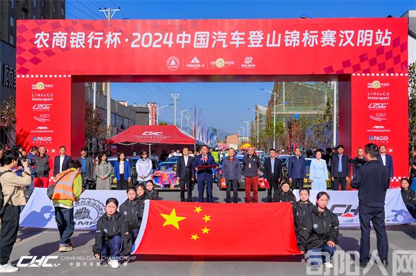 农商银行杯2024中国汽车登山锦标赛汉阴站开幕(图1)