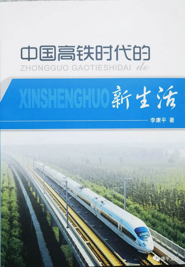 李康平先生签名书入藏国家图书馆(图8) 8.jpg