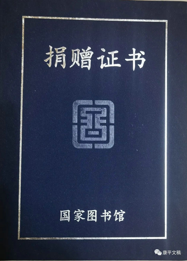 李康平先生签名书入藏国家图书馆(图3) 3.jpg