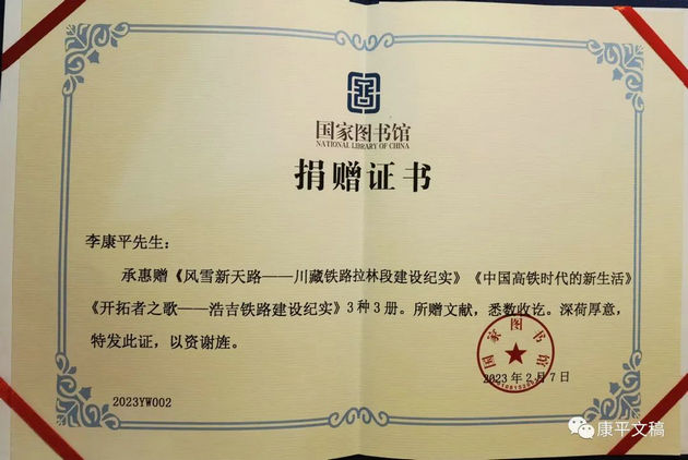 李康平先生签名书入藏国家图书馆(图4) 4.jpg