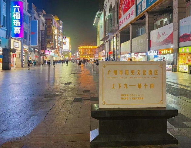 广州上下九步行街 文/石岩磊(图2) 广州2.jpg