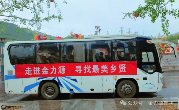 走进金力源 寻找最美乡贤(图1) 1.png