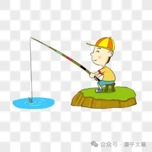 我的往事(11):捉鱼摸蟹 文/李康平(图1) 捉鱼摸蟹.png