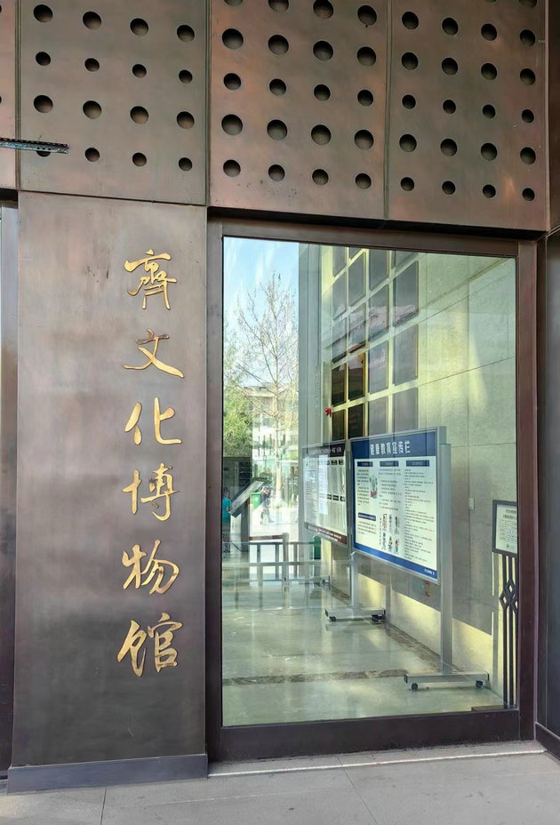 淄博齐文化博物馆 文/石岩磊(图2) 石2.jpg