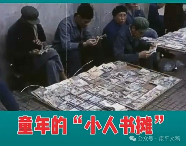 我的往事(23):乱中好读 文/李康平(图2) 小人书.jpg