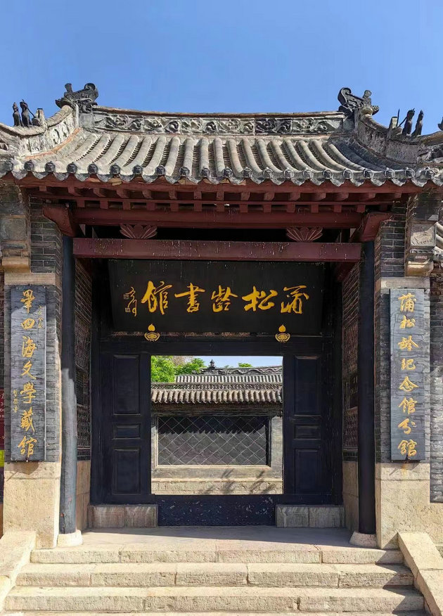 蒲松龄书馆 文/石岩磊(图1) 蒲松龄.jpg