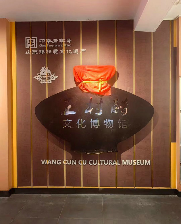 淄博王村醋文化博物馆 文/石岩磊(图1) 醋厂2.jpg