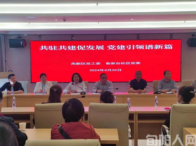 鲁家台社区党委组织党员走进旬阳高新区 开展“共驻共建促发展 党建引领谱新篇”主题实践活动(图1) 001.jpg